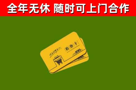 襄樊回收购物卡